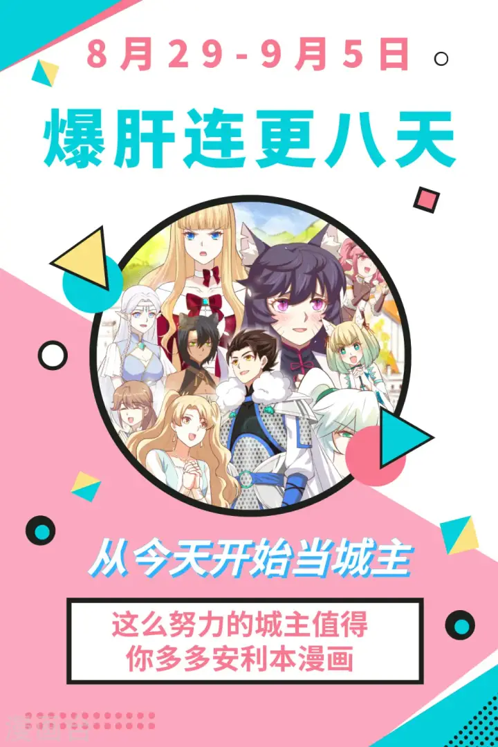 《从今天开始当城主》第198话图33