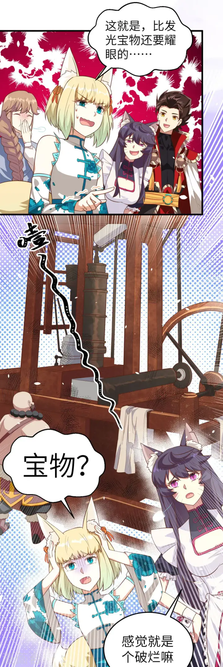 《从今天开始当城主》第199话图10
