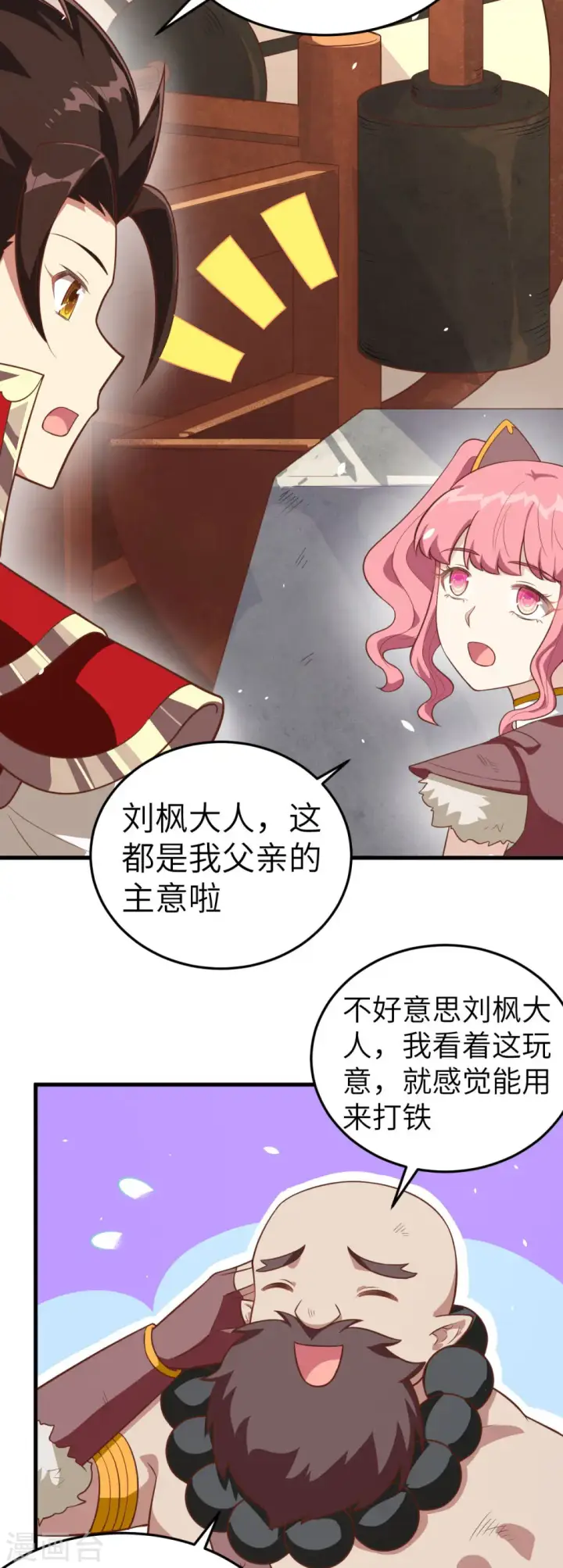 《从今天开始当城主》第199话图12