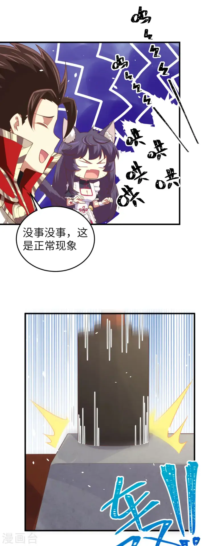 《从今天开始当城主》第199话图15