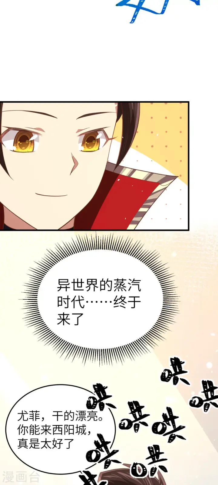 《从今天开始当城主》第199话图16
