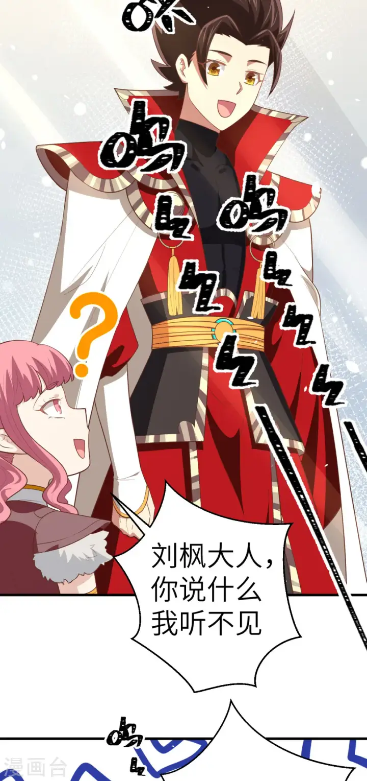 《从今天开始当城主》第199话图17