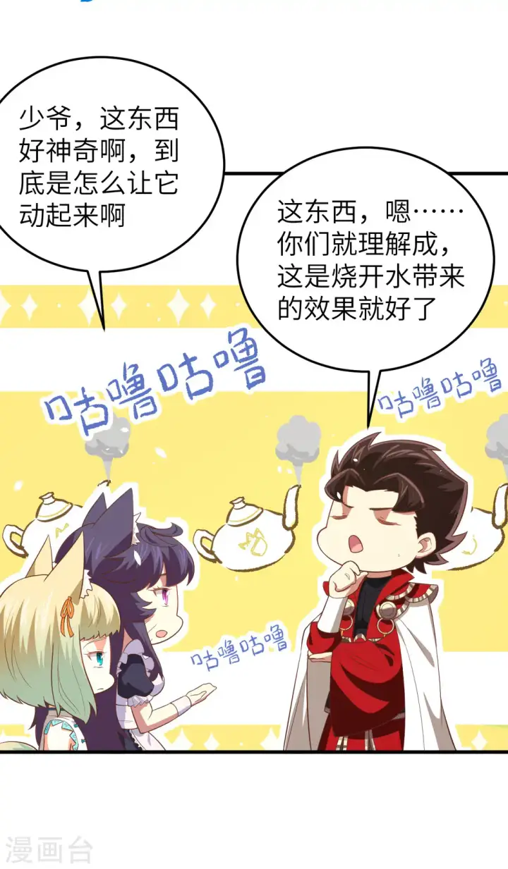 《从今天开始当城主》第199话图19