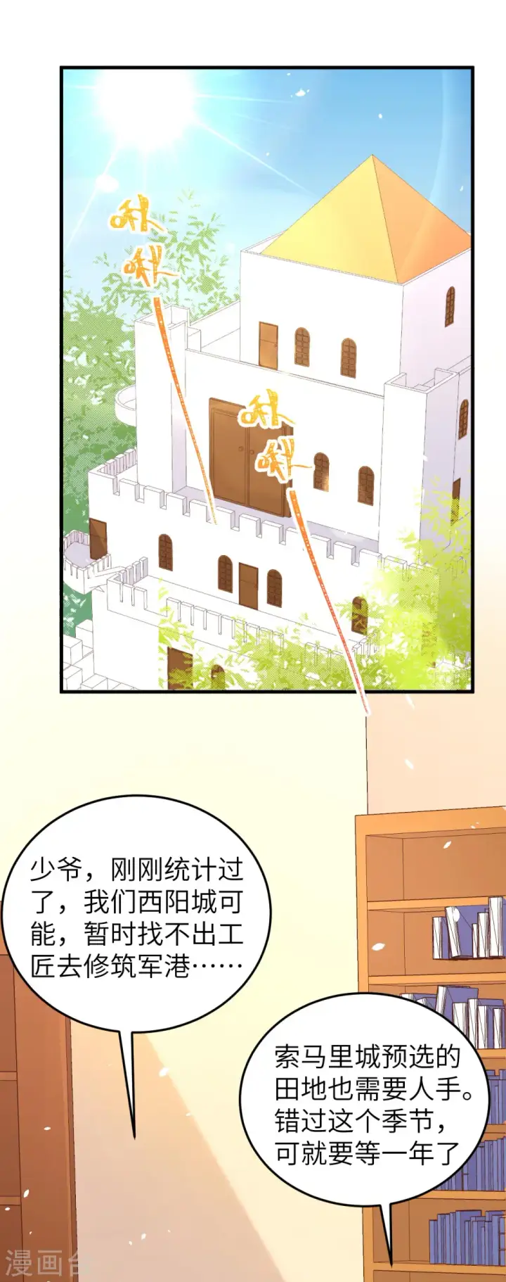 《从今天开始当城主》第199话图2