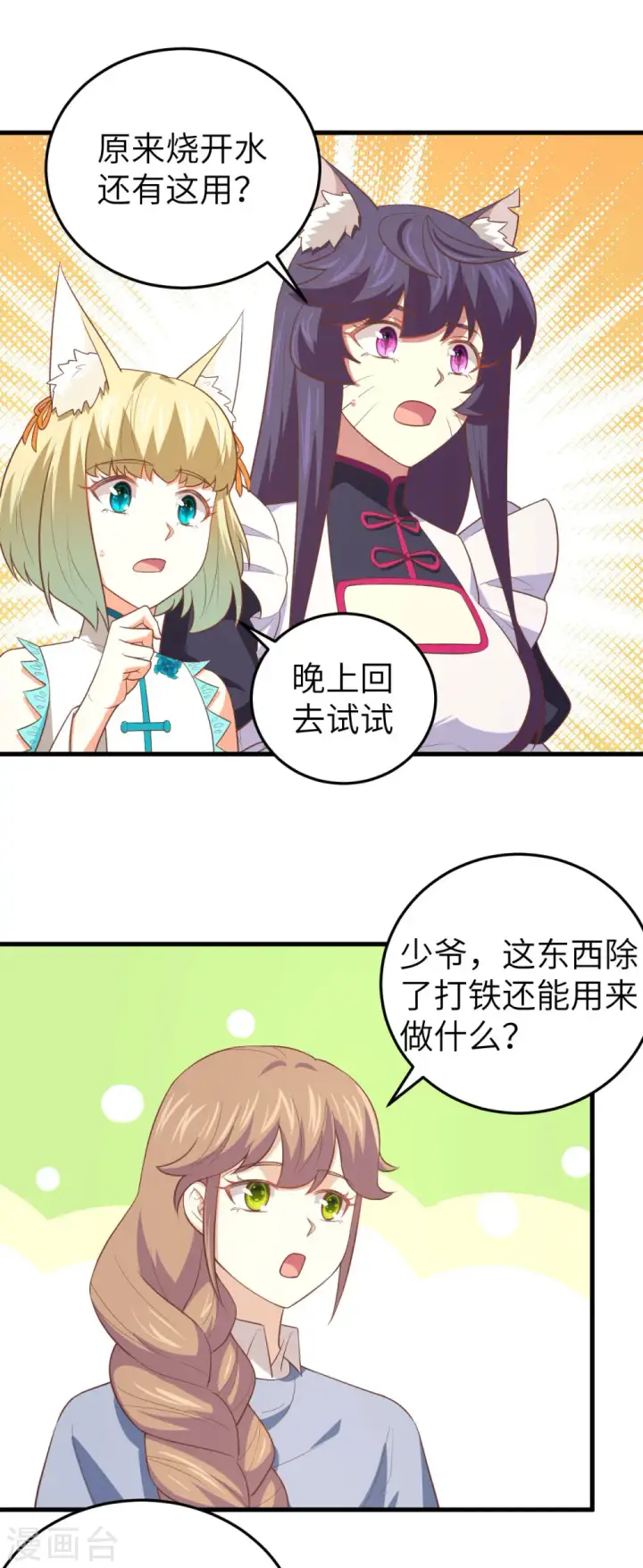 《从今天开始当城主》第199话图20
