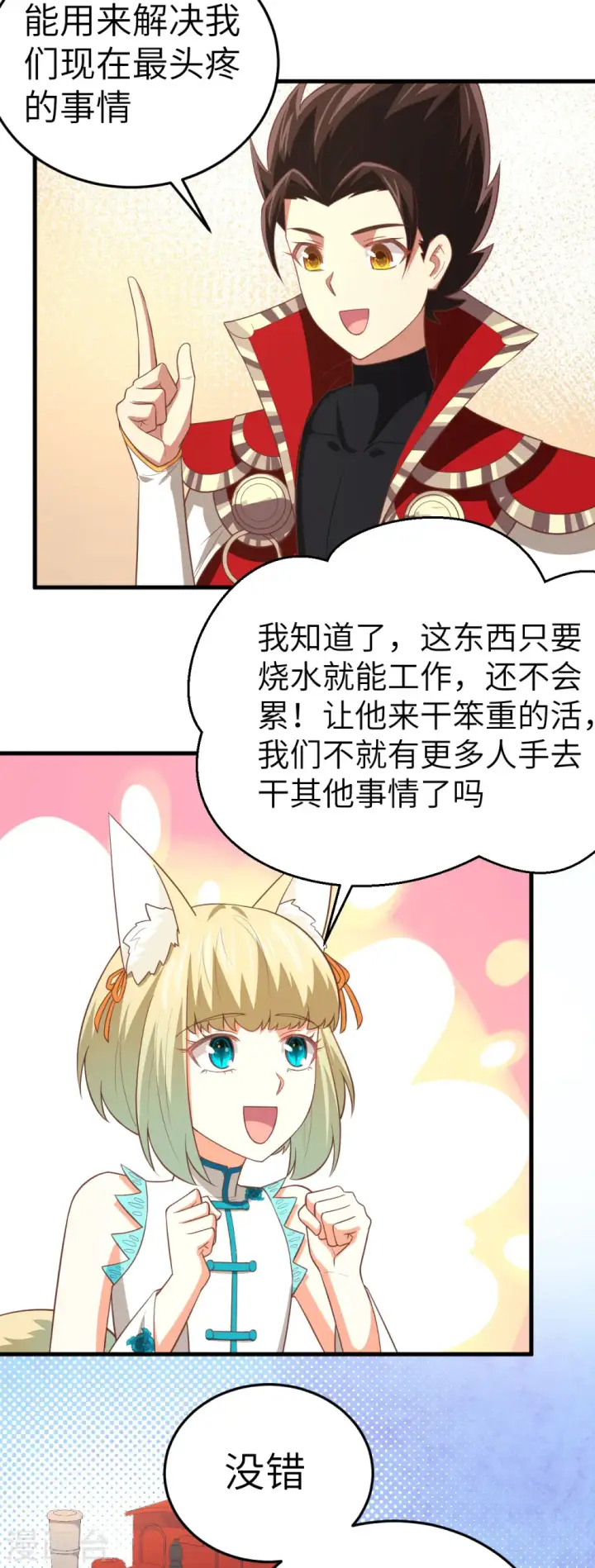 《从今天开始当城主》第199话图21