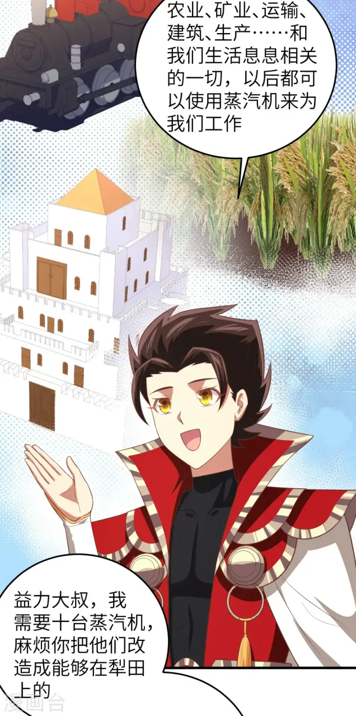 《从今天开始当城主》第199话图22