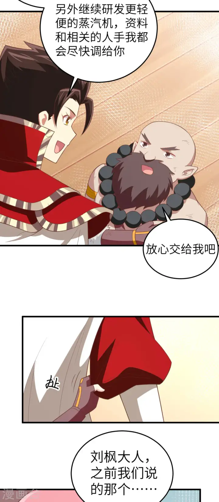《从今天开始当城主》第199话图23