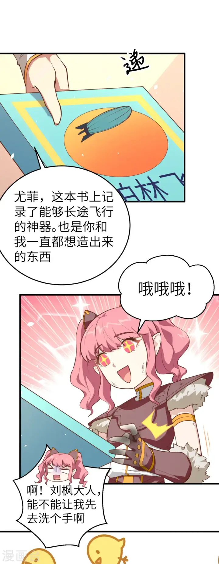 《从今天开始当城主》第199话图26