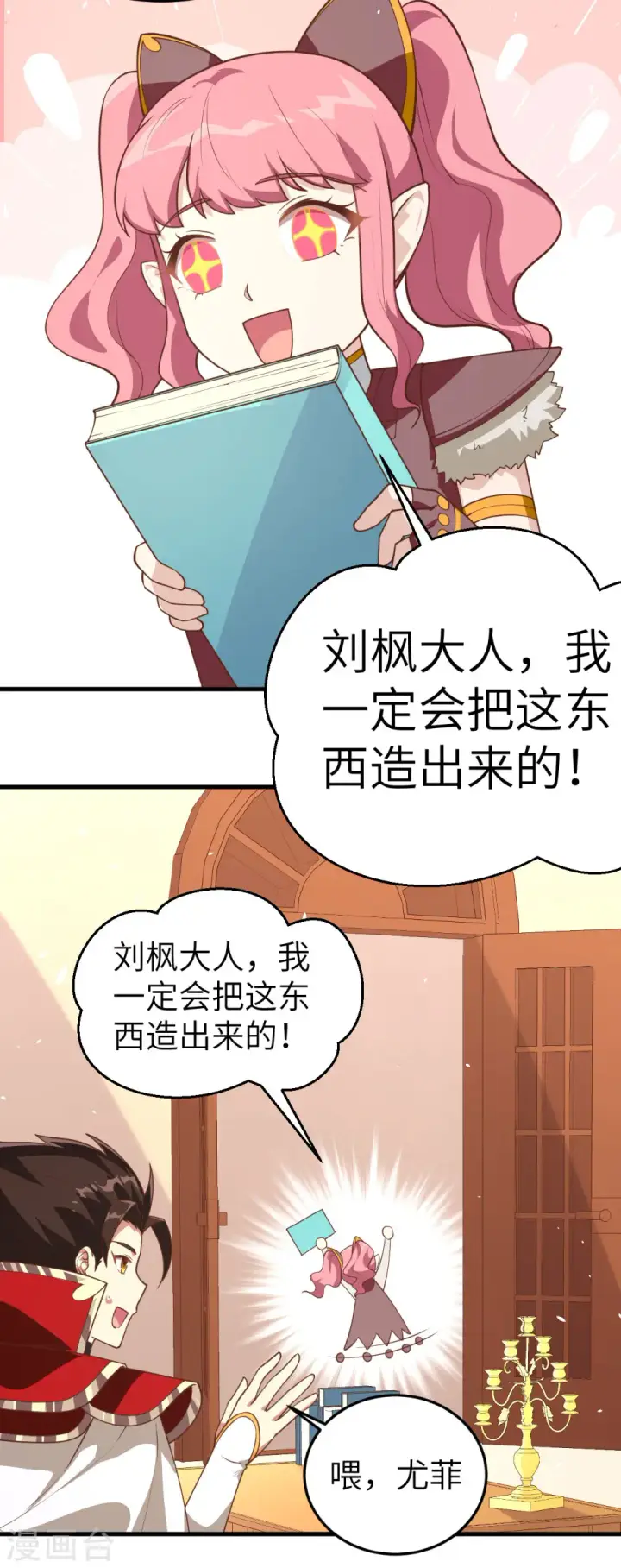 《从今天开始当城主》第199话图28