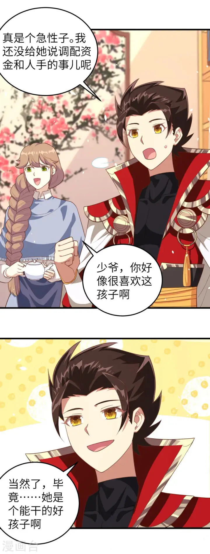 《从今天开始当城主》第199话图29