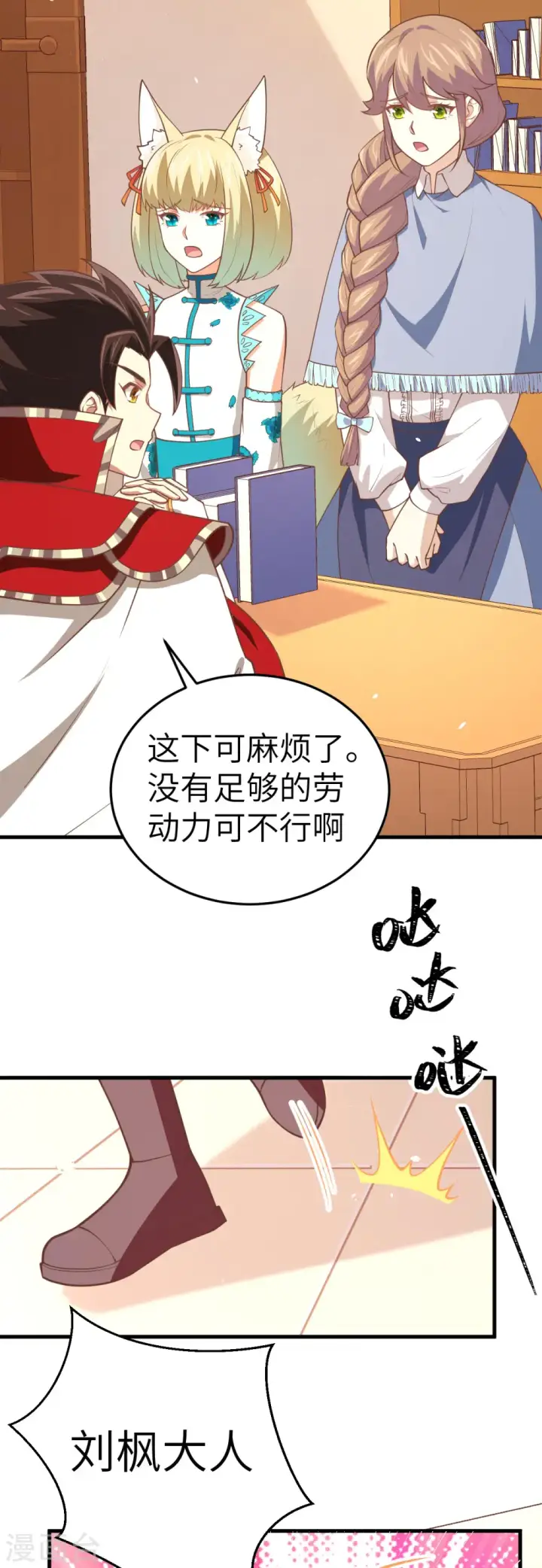 《从今天开始当城主》第199话图3