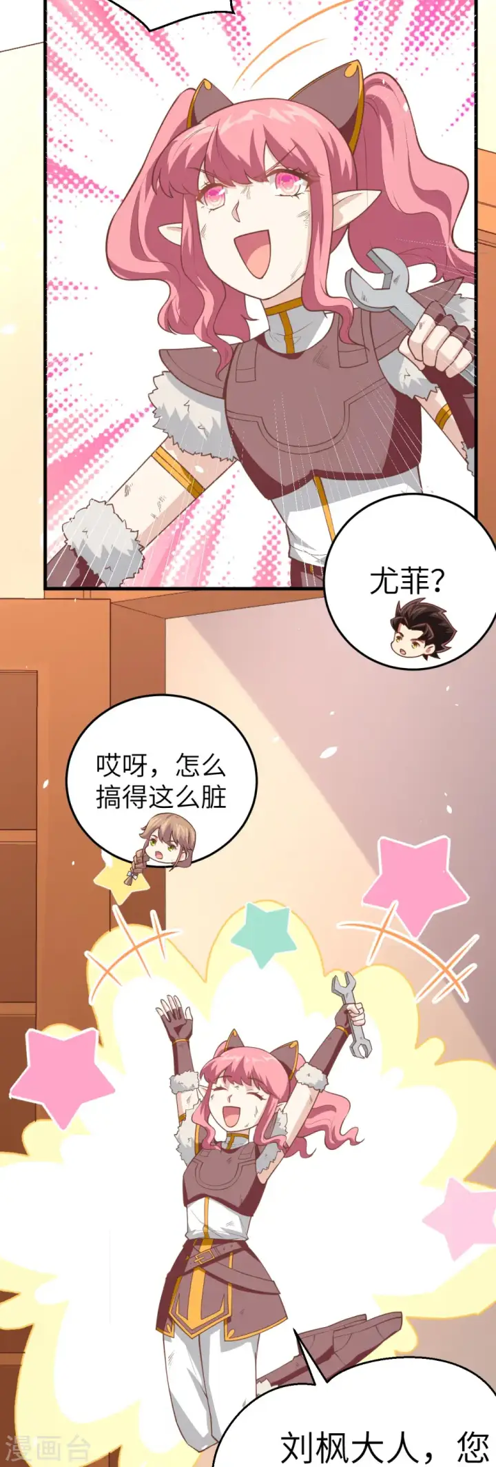 《从今天开始当城主》第199话图4