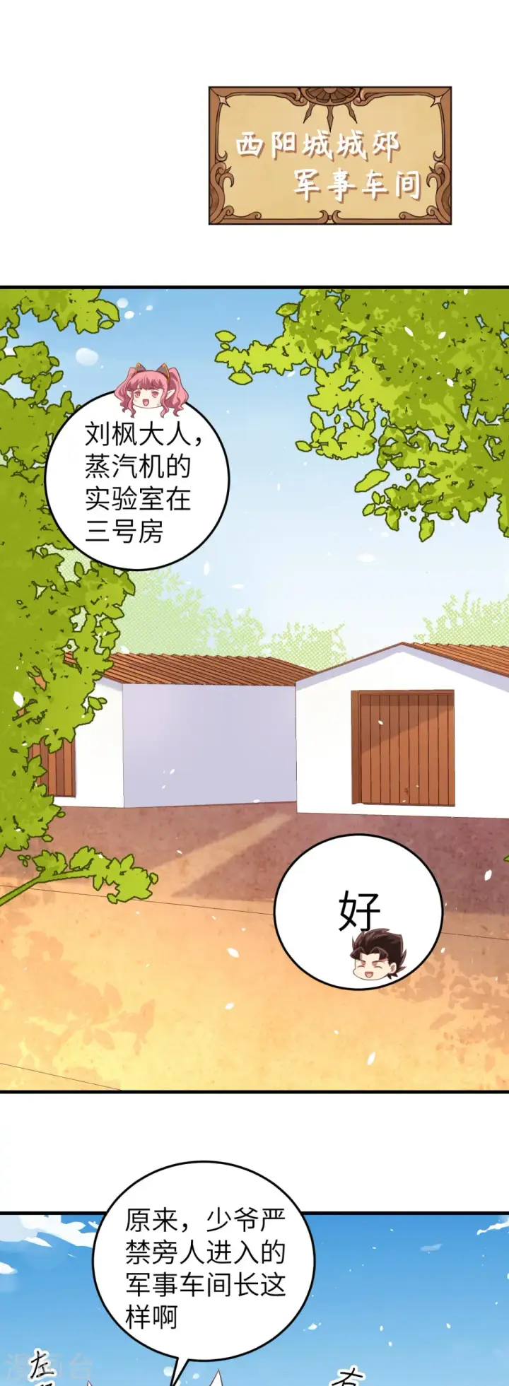 《从今天开始当城主》第199话图6
