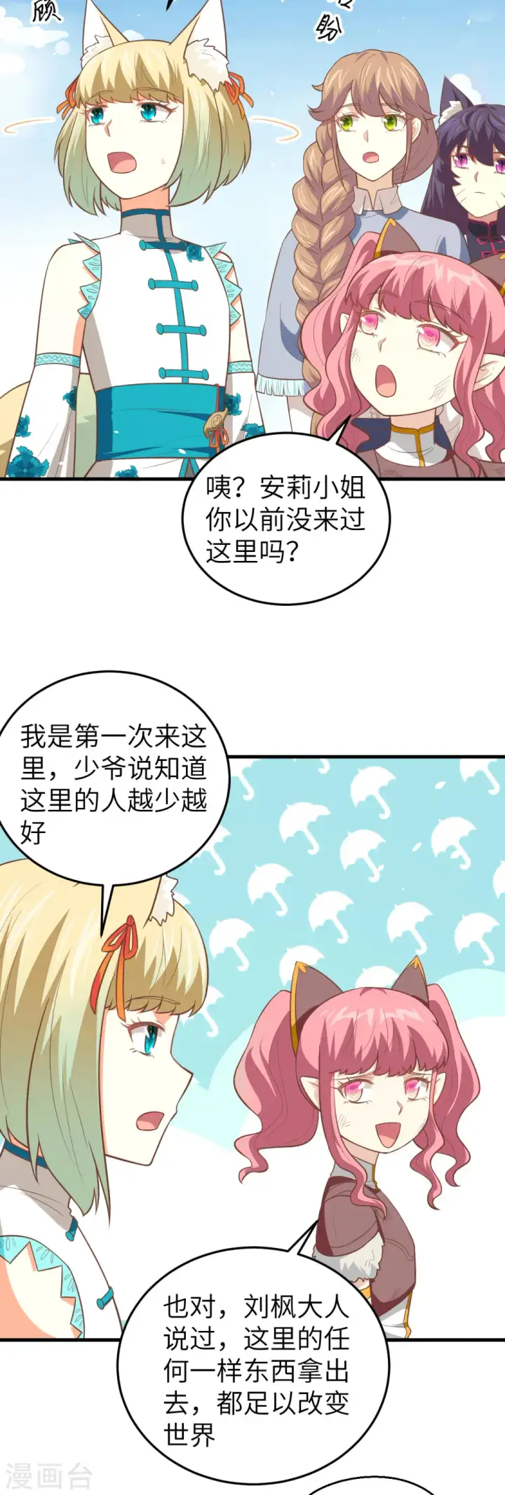 《从今天开始当城主》第199话图7