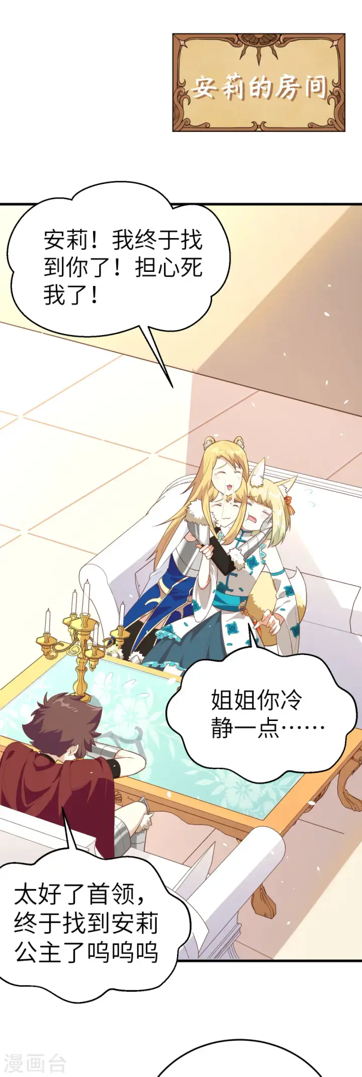 漫画《从今天开始当城主》第200话第12张图