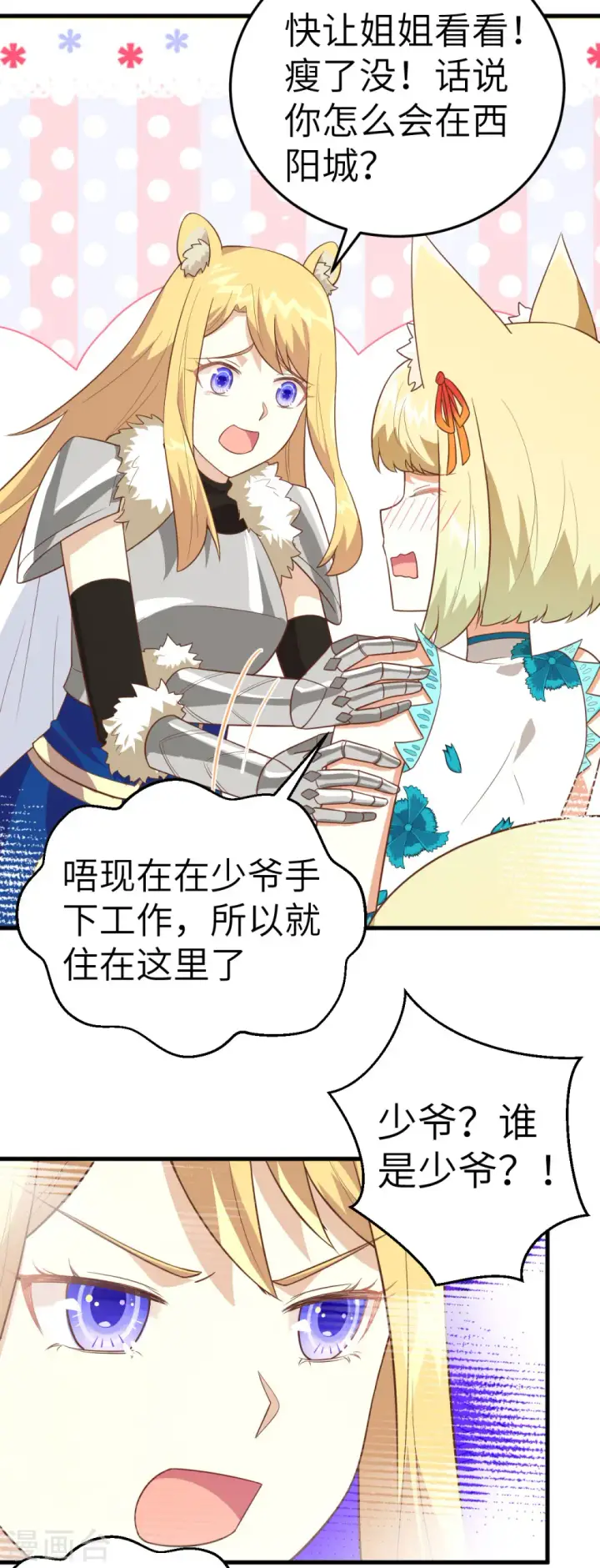 漫画《从今天开始当城主》第200话第13张图