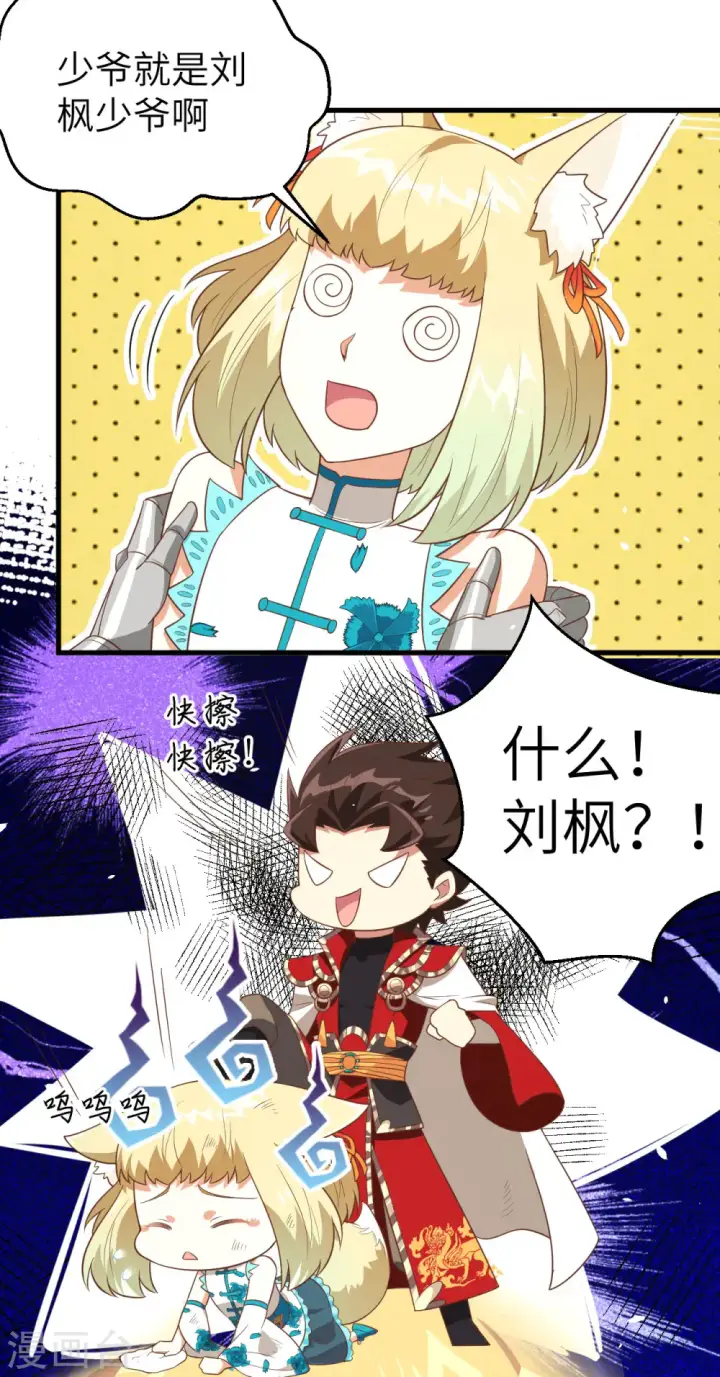 漫画《从今天开始当城主》第200话第14张图
