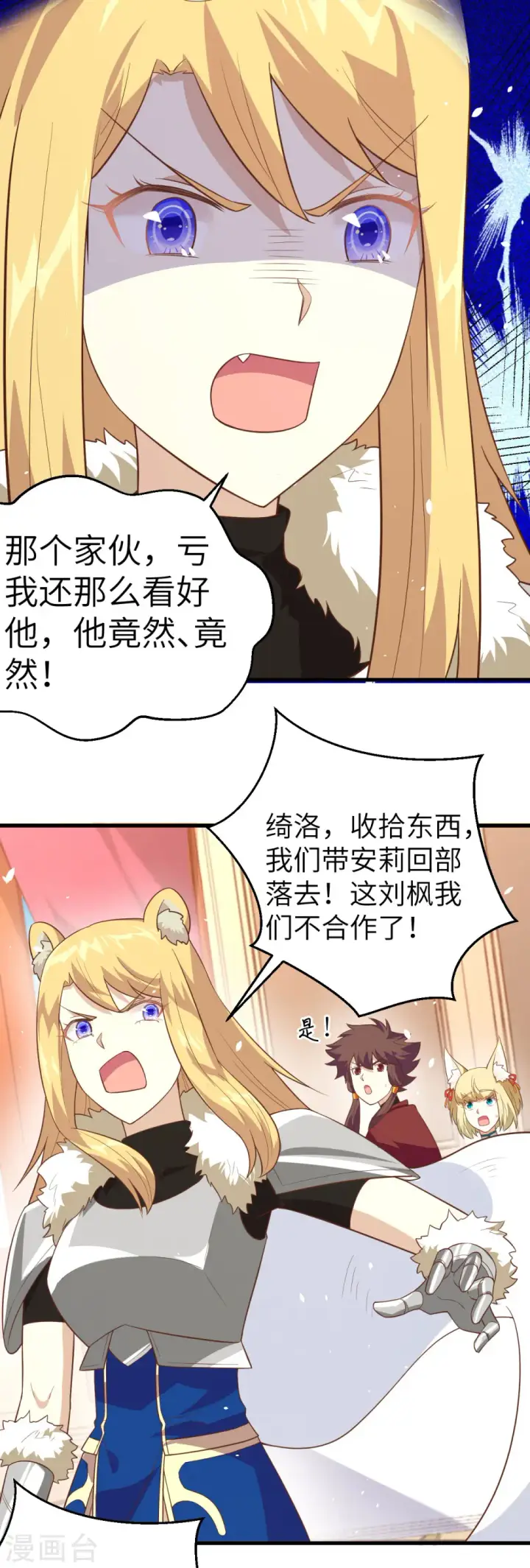 漫画《从今天开始当城主》第200话第15张图