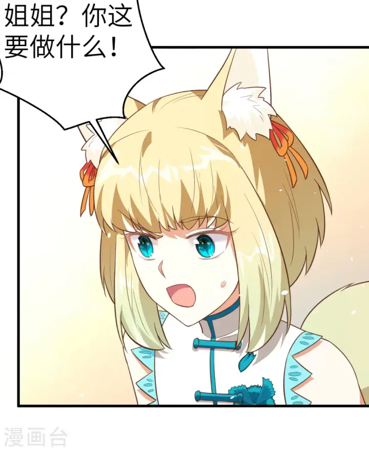 漫画《从今天开始当城主》第200话第16张图