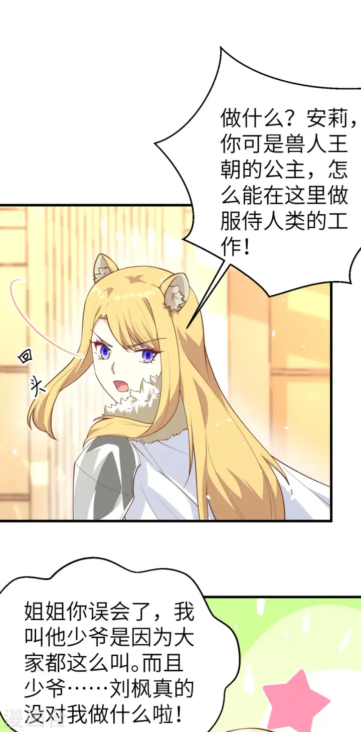 漫画《从今天开始当城主》第200话第17张图