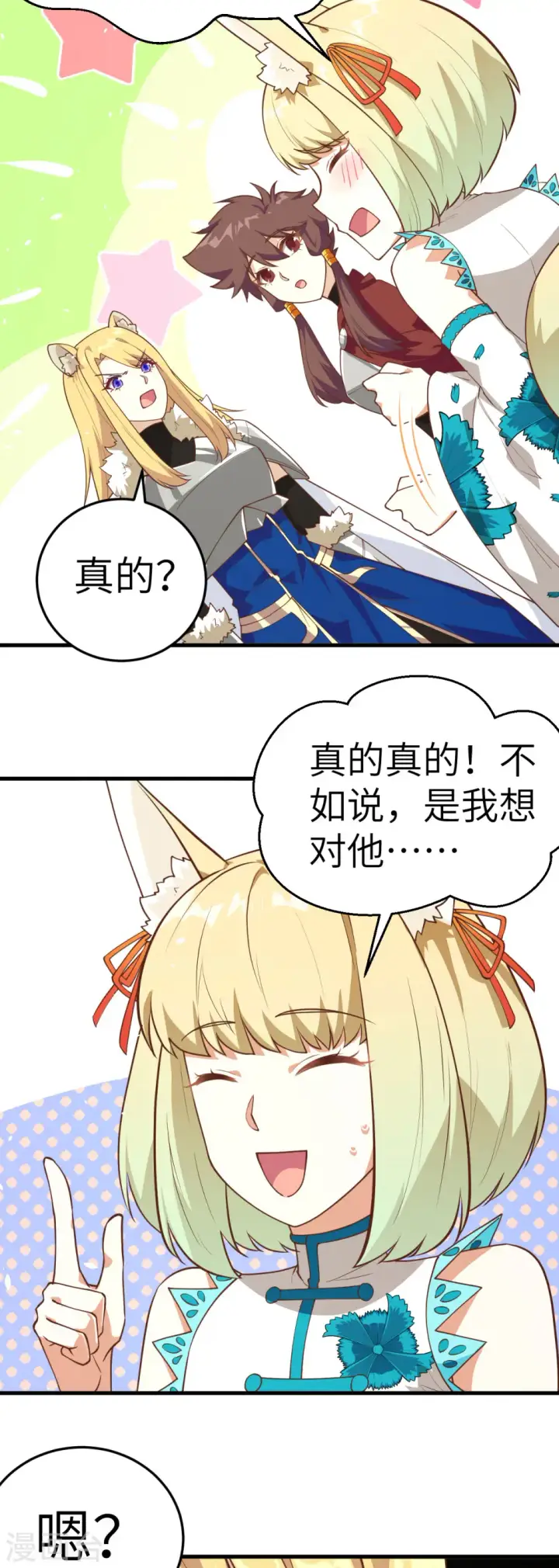 漫画《从今天开始当城主》第200话第18张图
