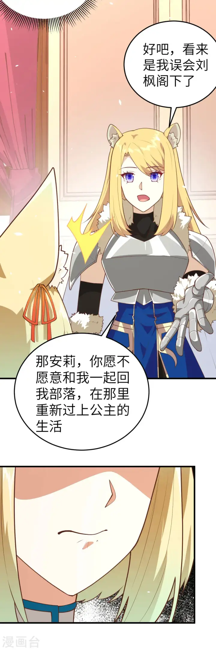 漫画《从今天开始当城主》第200话第20张图