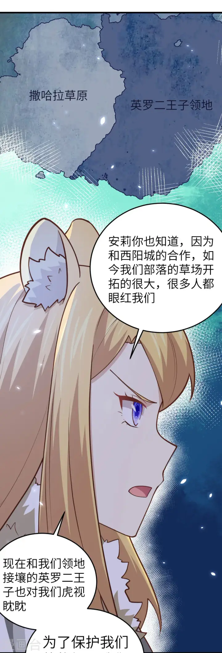 漫画《从今天开始当城主》第200话第21张图