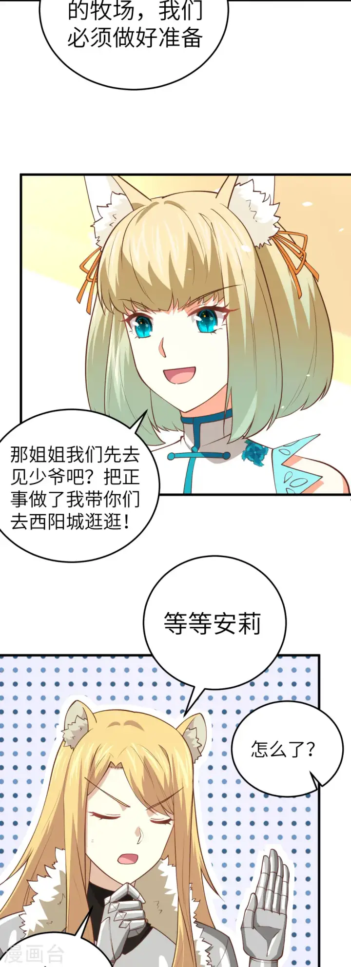 漫画《从今天开始当城主》第200话第22张图