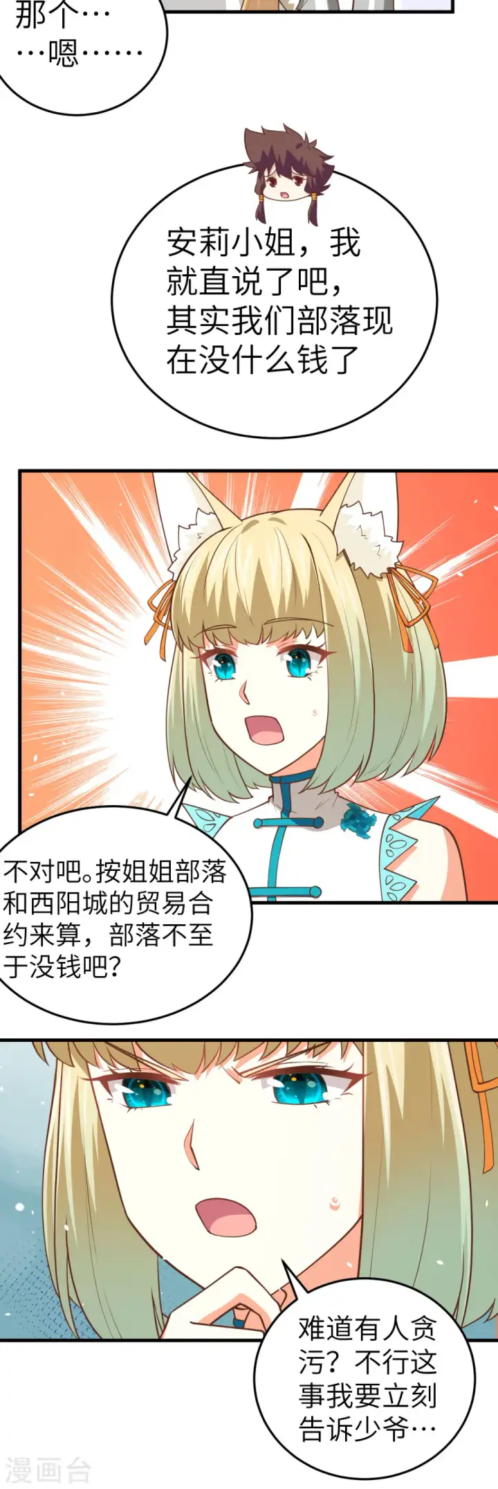 漫画《从今天开始当城主》第200话第23张图