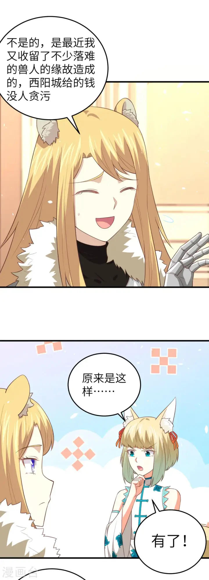 漫画《从今天开始当城主》第200话第24张图
