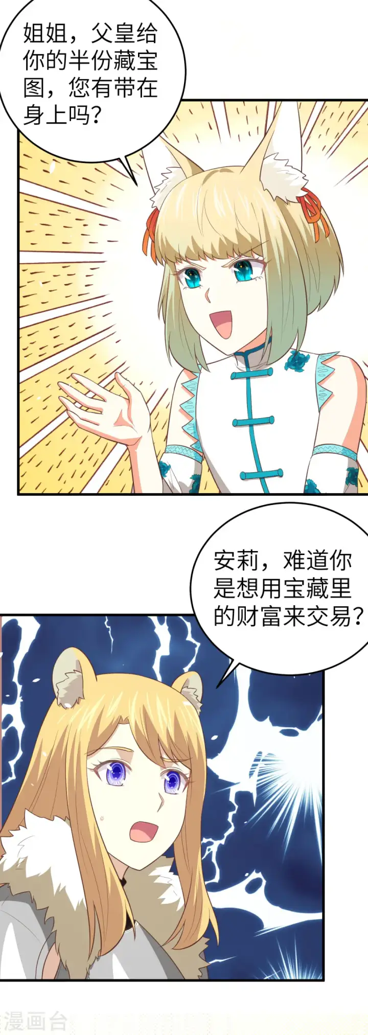 漫画《从今天开始当城主》第200话第25张图