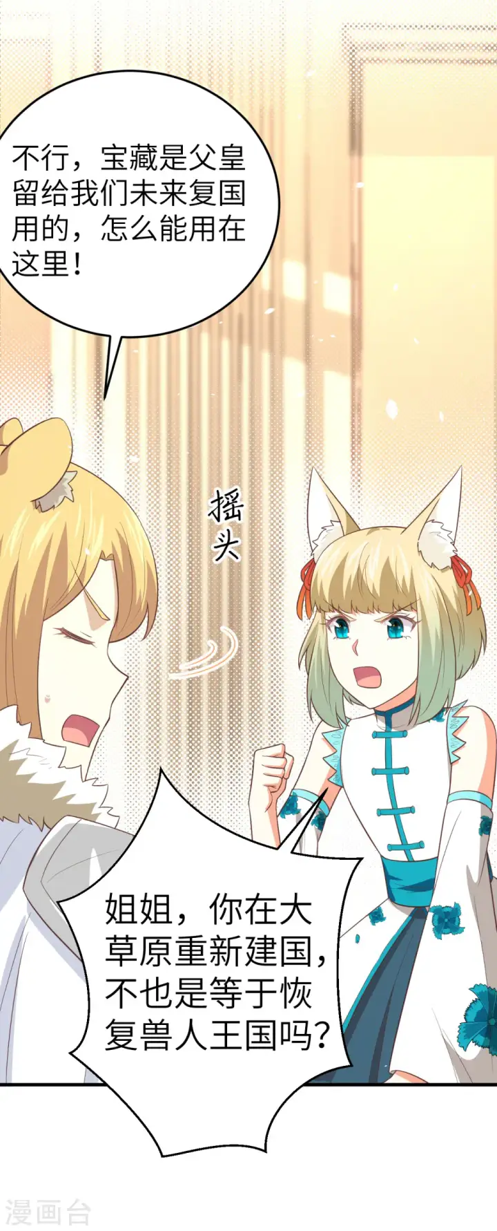 漫画《从今天开始当城主》第200话第26张图