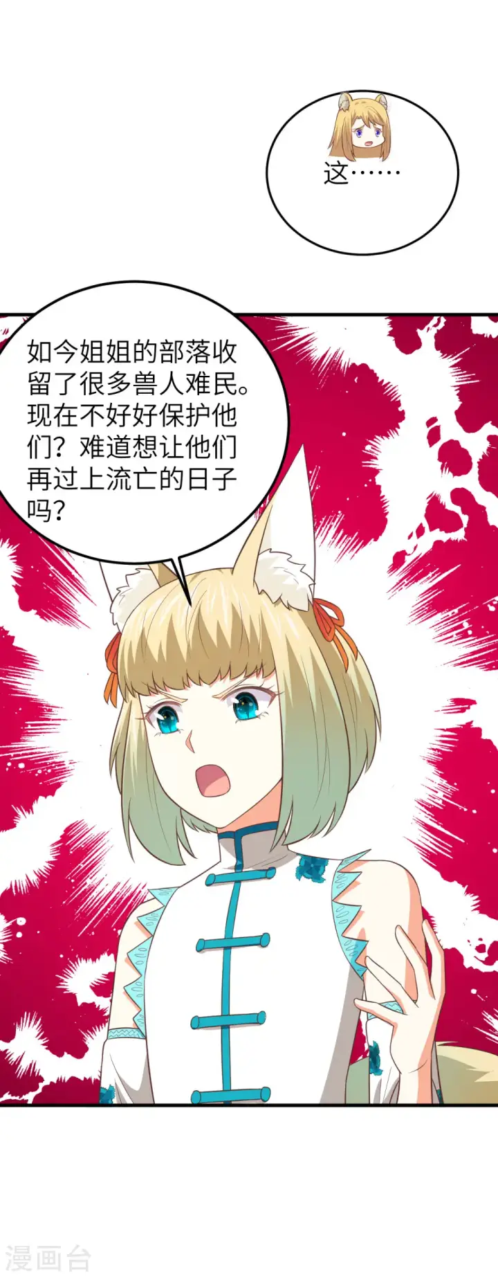 漫画《从今天开始当城主》第200话第27张图