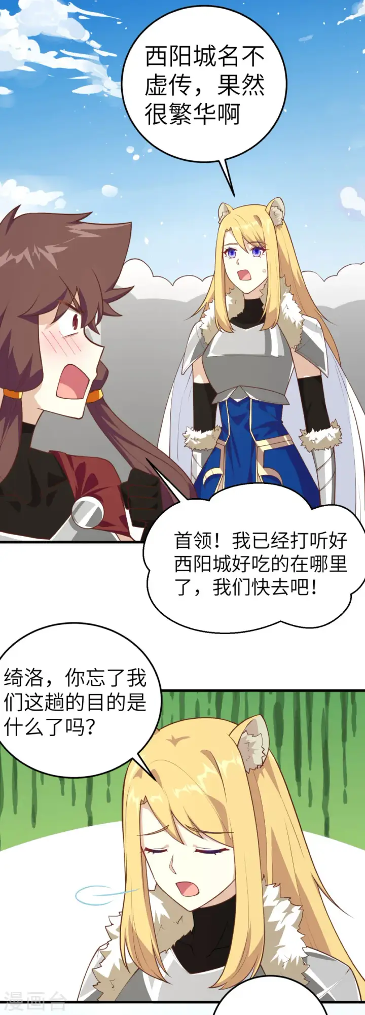 漫画《从今天开始当城主》第200话第3张图