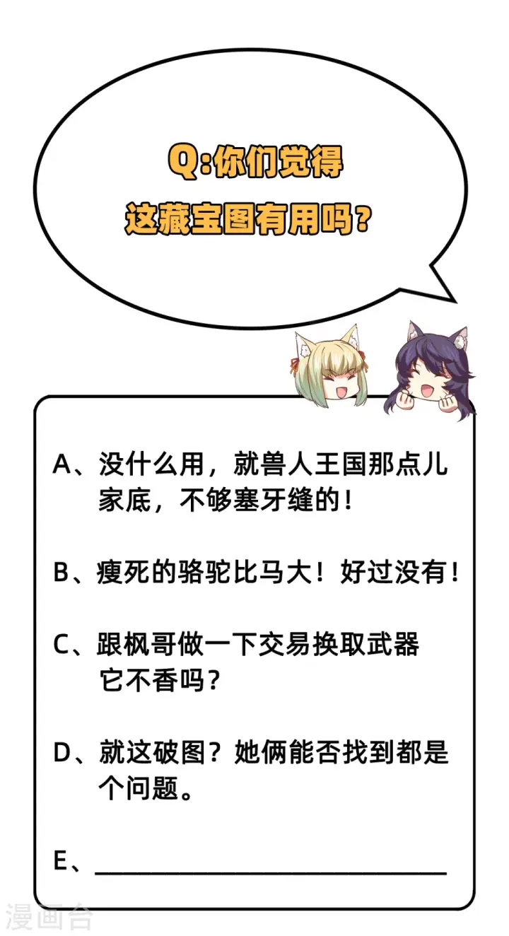 漫画《从今天开始当城主》第200话第30张图