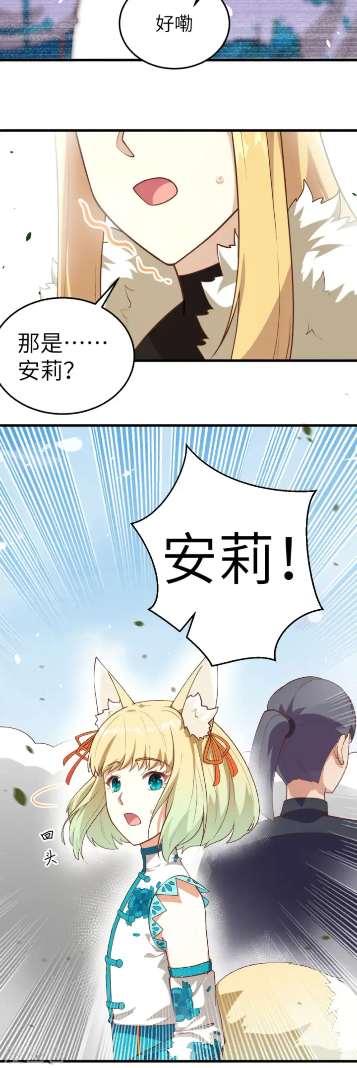 漫画《从今天开始当城主》第200话第5张图