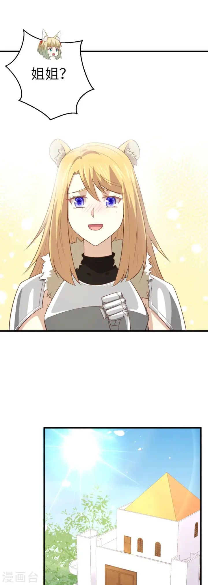 漫画《从今天开始当城主》第200话第6张图