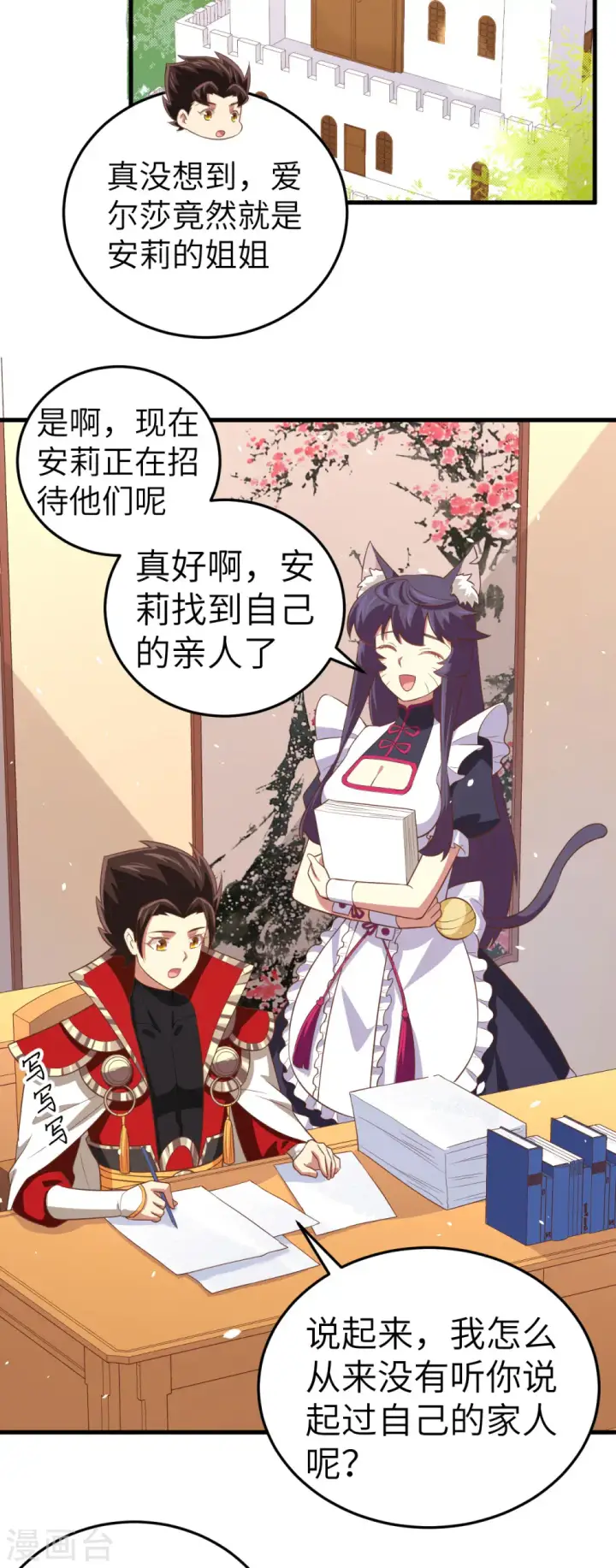 漫画《从今天开始当城主》第200话第7张图