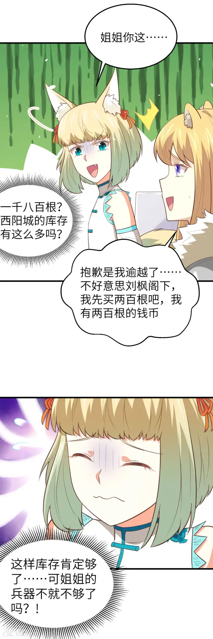 《从今天开始当城主》第201话图11