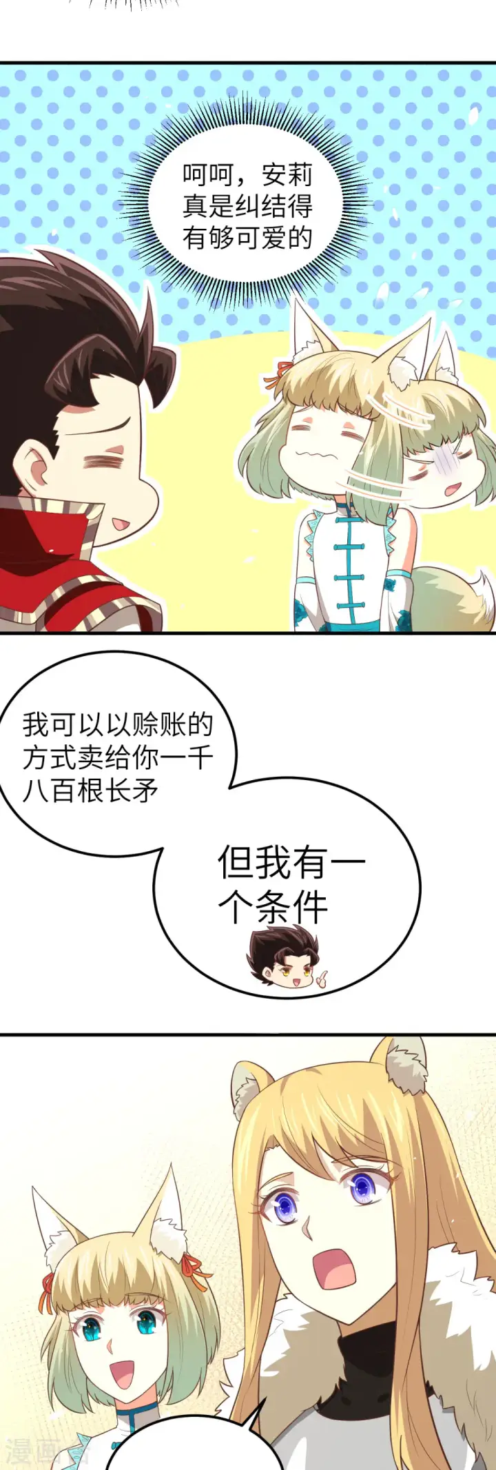 《从今天开始当城主》第201话图12