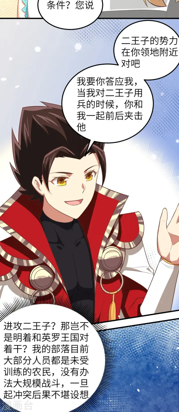 《从今天开始当城主》第201话图13