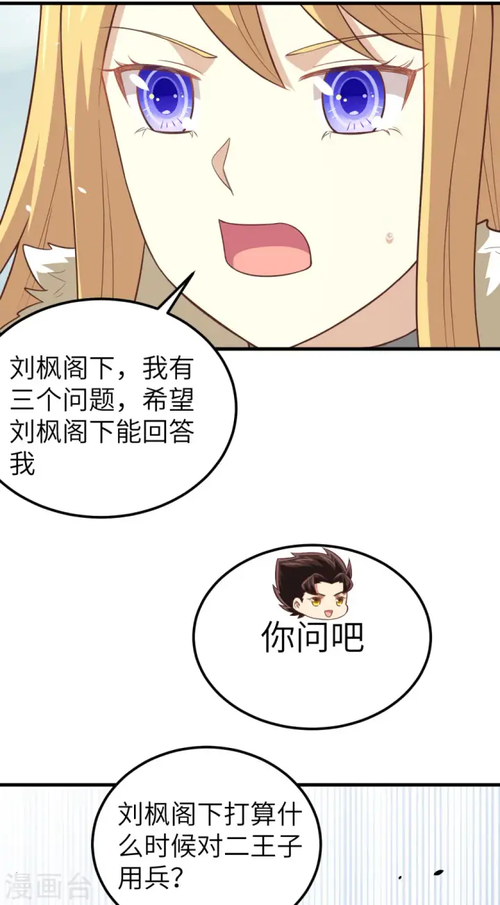 《从今天开始当城主》第201话图15