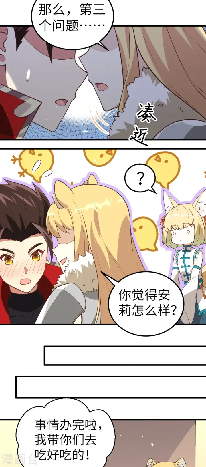 《从今天开始当城主》第201话图18