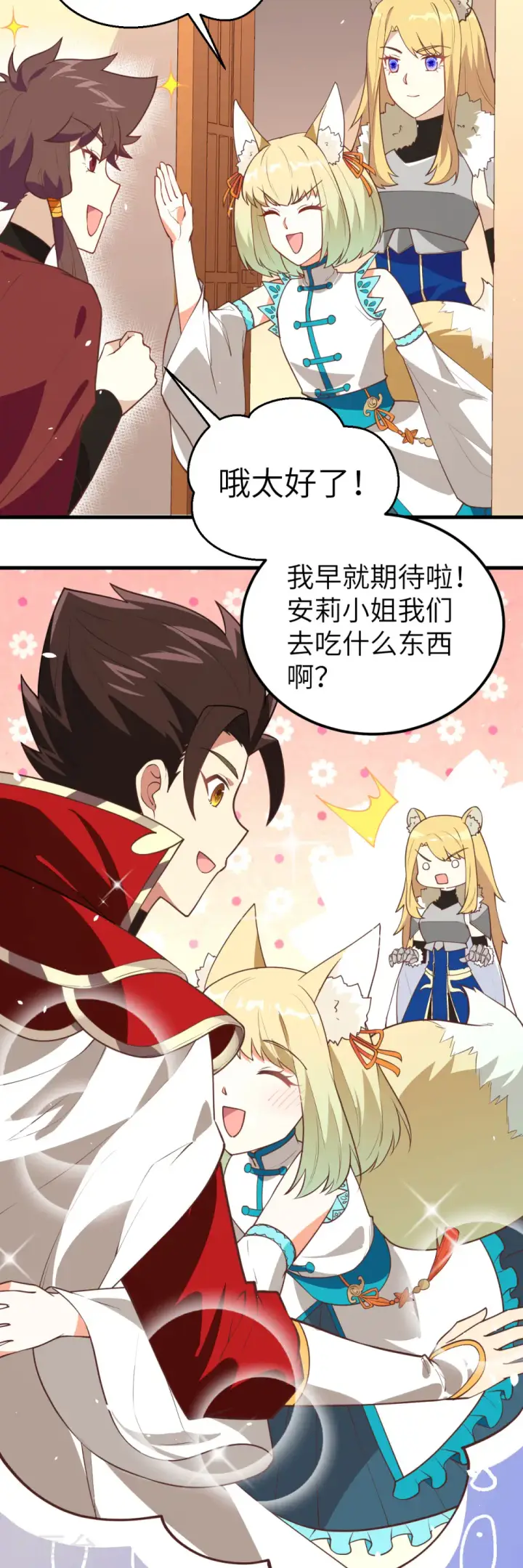 《从今天开始当城主》第201话图19