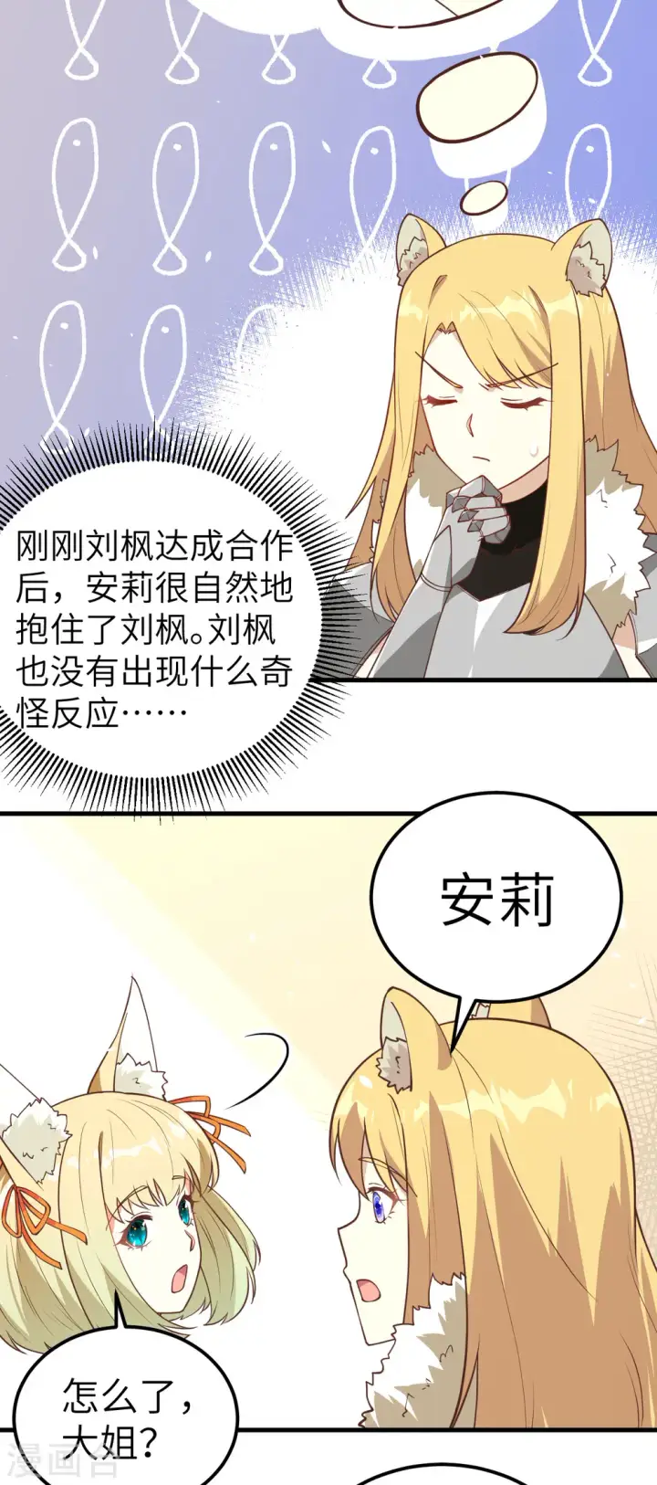 《从今天开始当城主》第201话图20