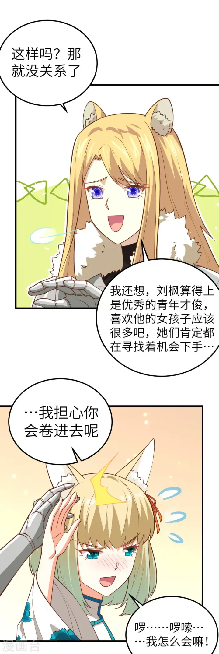 《从今天开始当城主》第201话图22