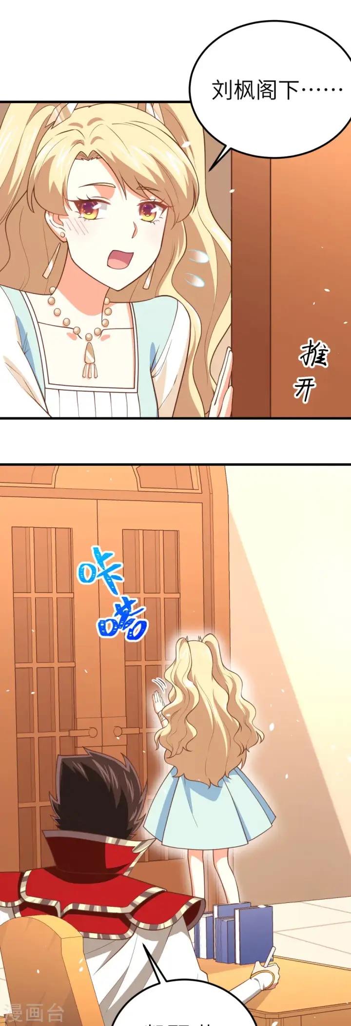 《从今天开始当城主》第201话图24