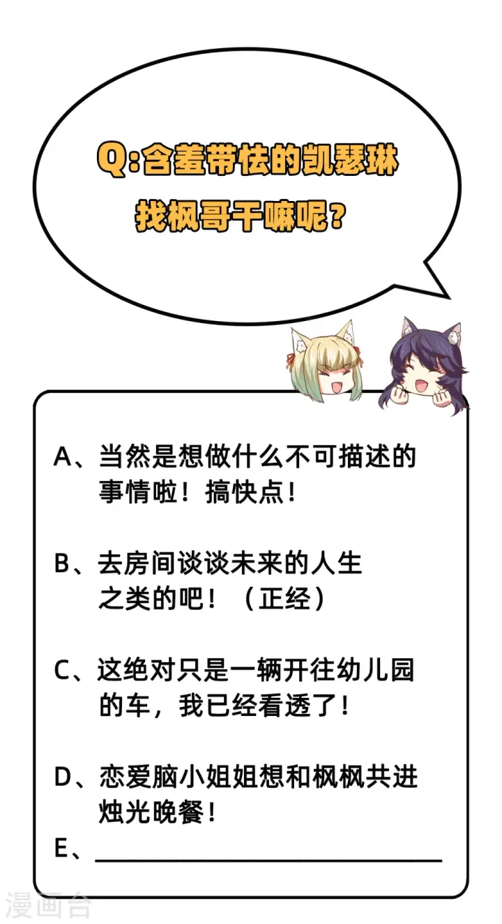 《从今天开始当城主》第201话图28