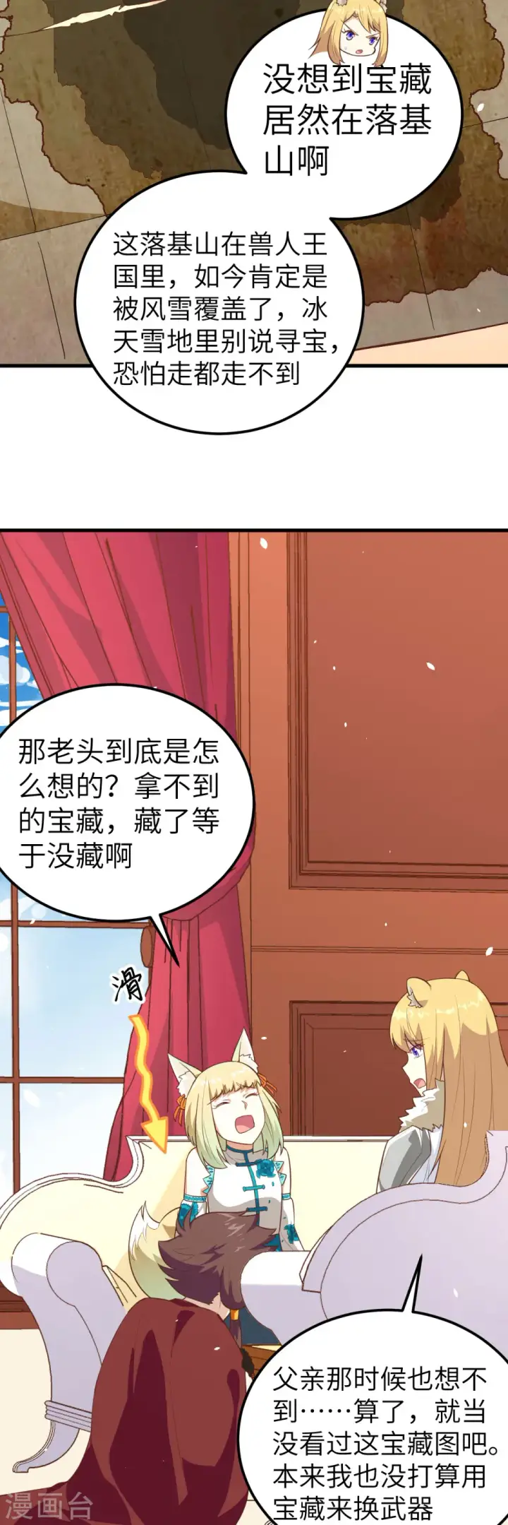 《从今天开始当城主》第201话图3